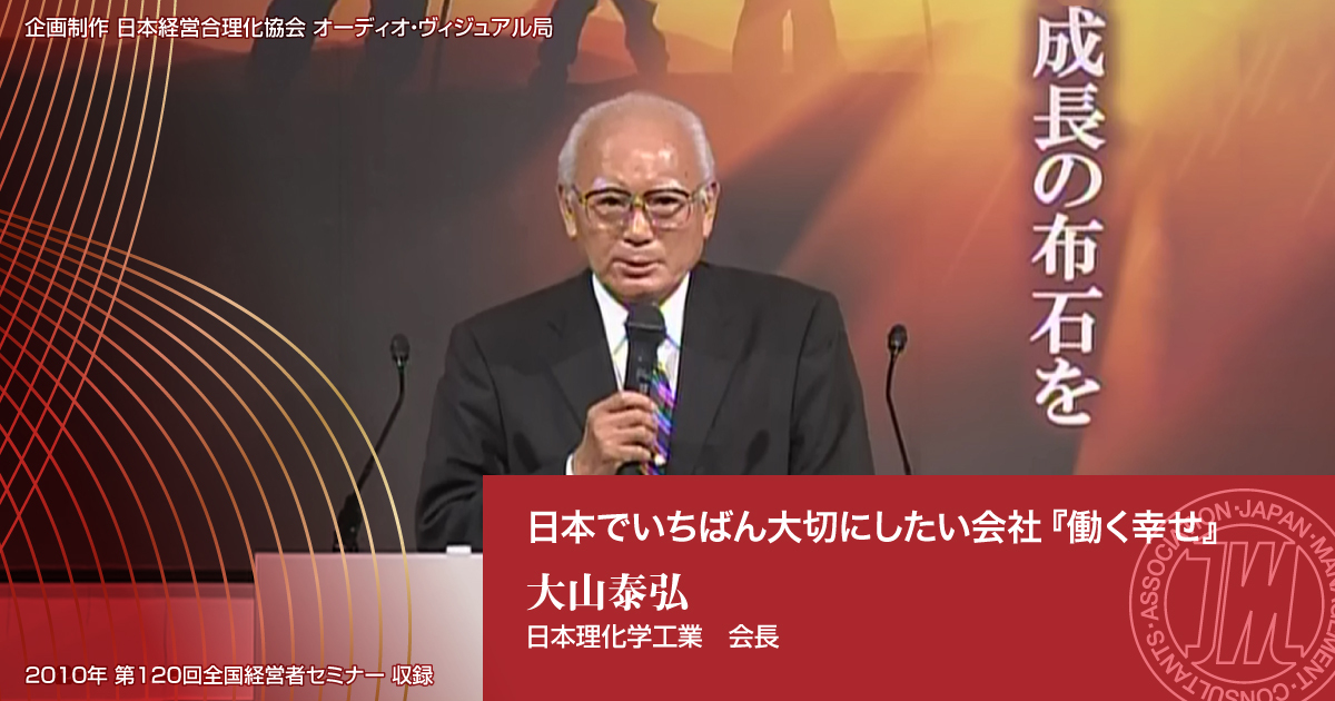 大山泰弘「日本でいちばん大切にしたい会社『働く幸せ』」 音声版