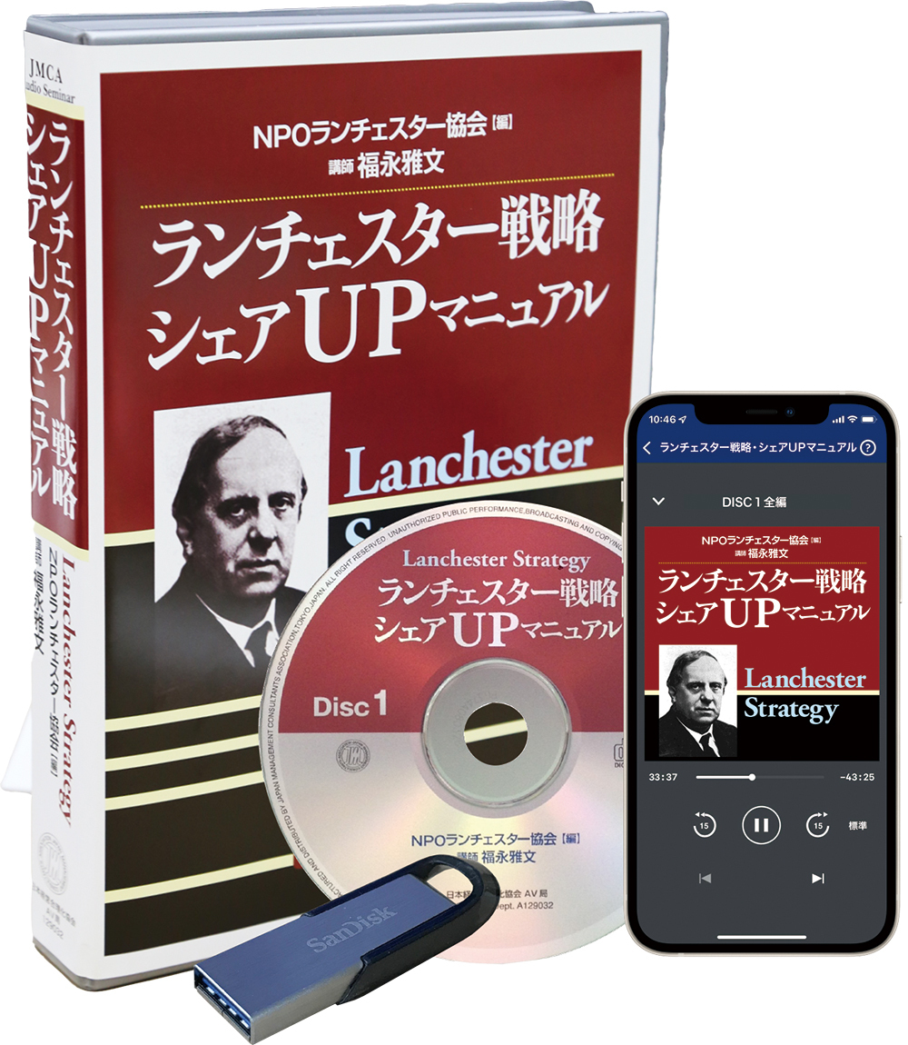ランチェスター戦略 シェアｕｐマニュアル ｃｄ版 デジタル版 日本経営合理化協会
