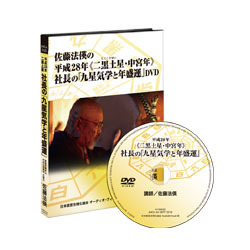 社長の「九星気学と年盛運」DVD | 日本経営合理化協会 社長の「九星気学と年盛運」DVD | 日本経営合理化協会