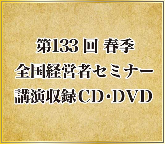 メンタリストDaiGo「一瞬で相手のYesを引き出す心理戦略」CD・DVD