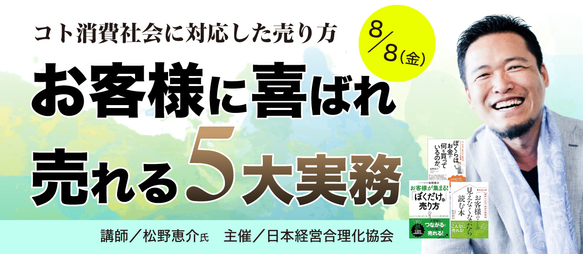 顧客に強く好かれる秘訣 日本経営合理化協会 9800 経営コラム「JMCA