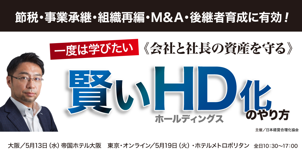 賢いHD化戦略 江幡吉昭 CD4枚組 賢いHD化のやり方 | 経営セミナー・本・講演音声・動画ダウンロード