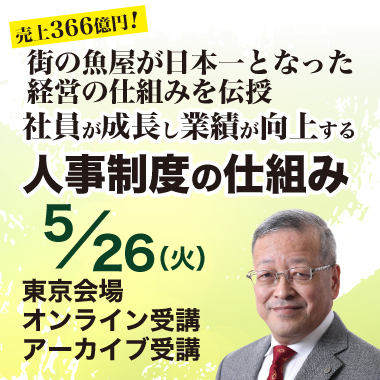 社員が成長し業績が向上する人事制度の仕組み | 経営セミナー・本