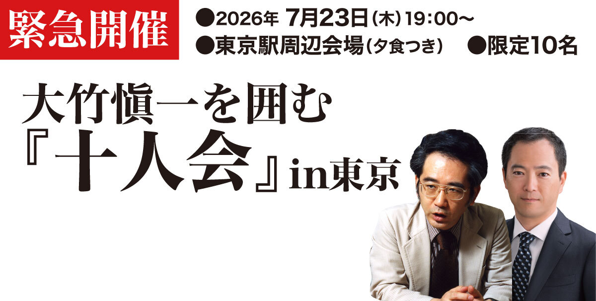 東京開催】経営・投資の座『十人会』 | 経営セミナー・本・講演音声