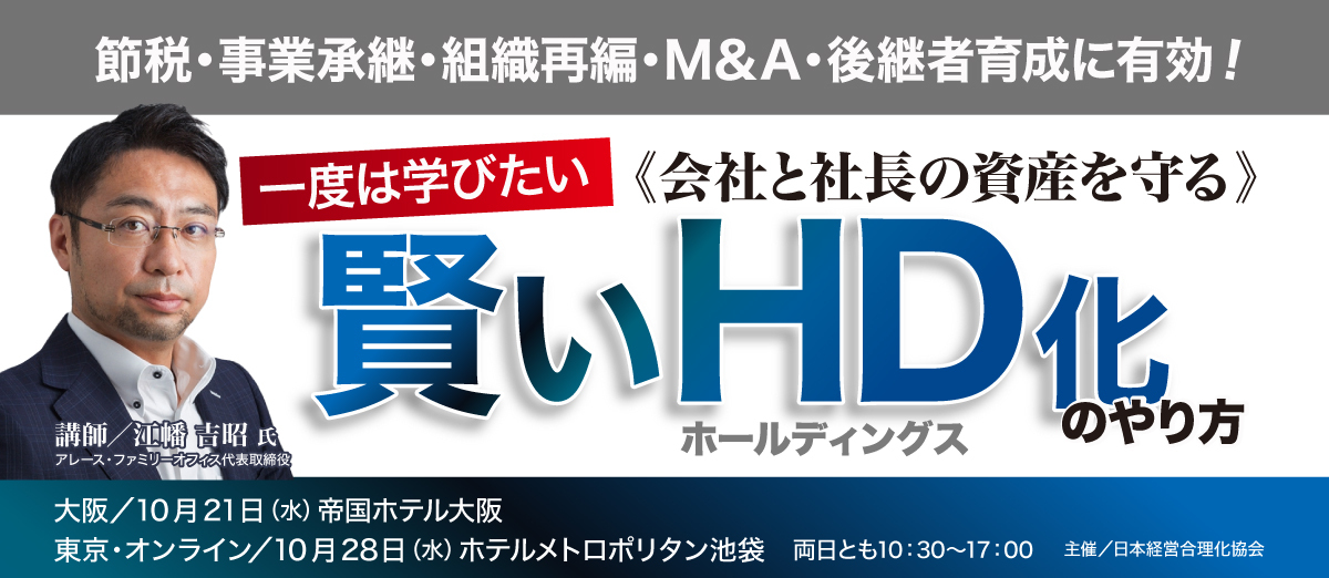 賢いHD化のやり方 | 経営セミナー・本・講演音声・動画ダウンロード