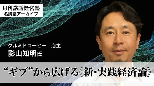 月刊講話経営塾