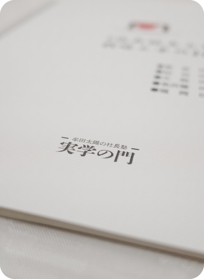 実学の門の資料