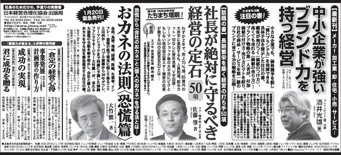 2012年1月25日（水）日本経済新聞 本誌 全5段広告