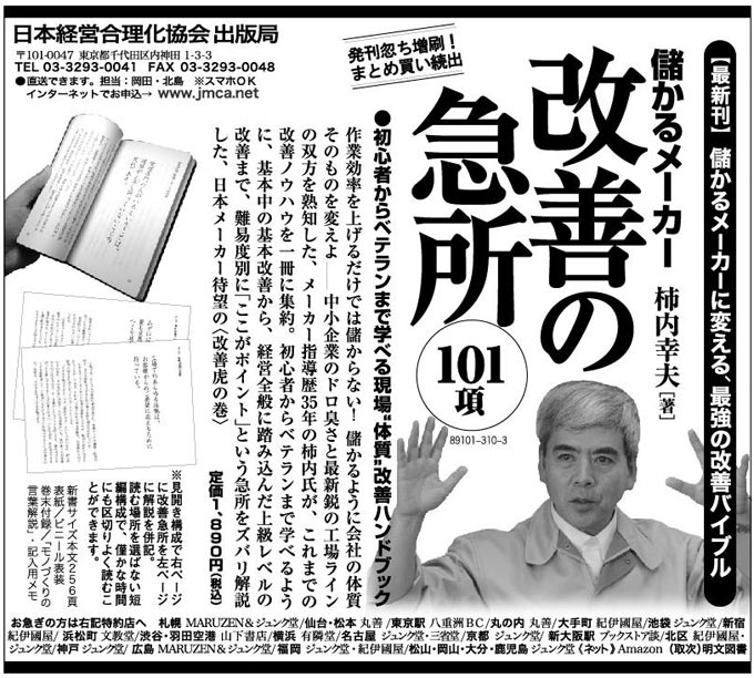 2012年5月18日 日本経済新聞 半5段広告