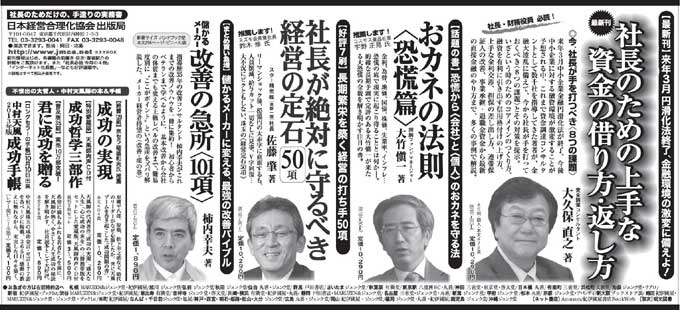 2012年10月3日（水）日本経済新聞 全5段広告