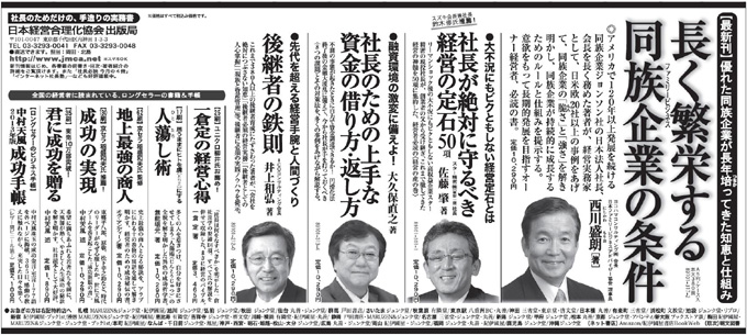2012年11月1日（木）日本経済新聞 全5段広告