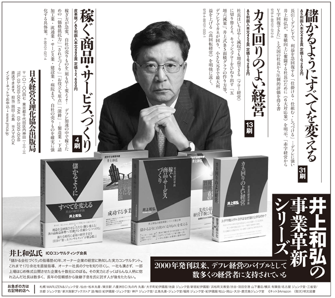 2013年1月17日（木）日本経済新聞 半五段広告