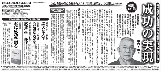 2013年3月13日（木）読売新聞 全五段広告