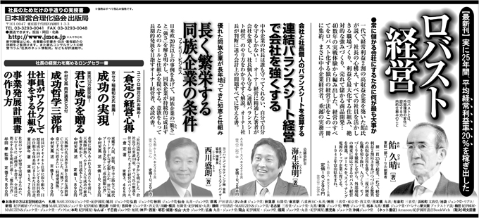 2013年4月24日（水）日本経済新聞 全五段広告
