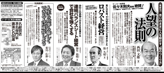 2013年8月2日 日本経済新聞 全五段広告