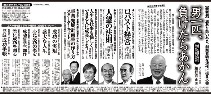 2013年12月17日 日本経済新聞夕刊 19日同朝刊 全５段広告