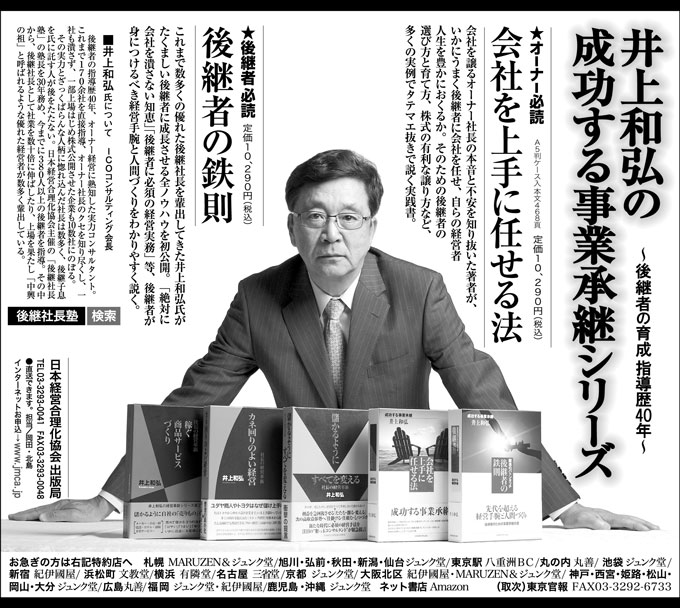 2014年1月8日　日本経済新聞　半5段広告