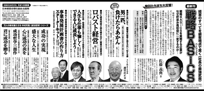 2014年4月22日　日本経済新聞　全５段広告