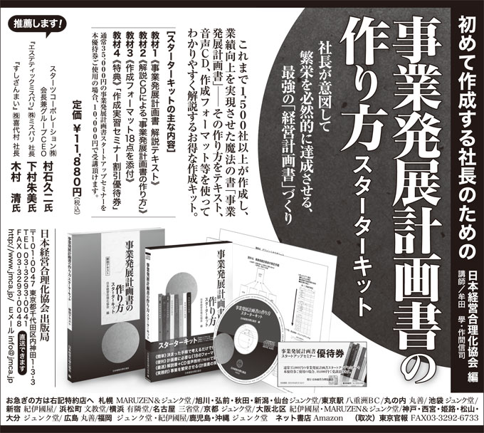 2014年6月4日　日本経済新聞　半５段広告