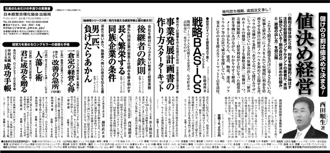2014年10月28日　日本経済新聞　全５段広告