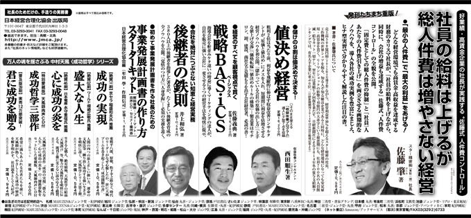 2015年2月4日 日本経済新聞　全5段広告