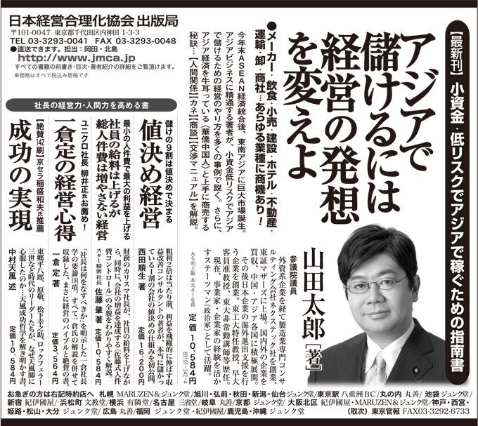 2015年7月24日 日本経済新聞　半5段広告