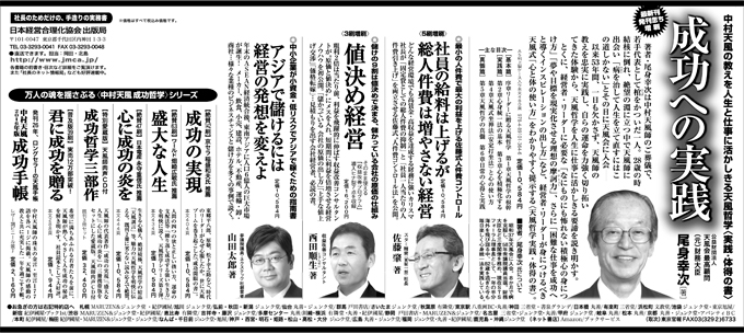 2015年11月11日　日本経済新聞　全５段広告