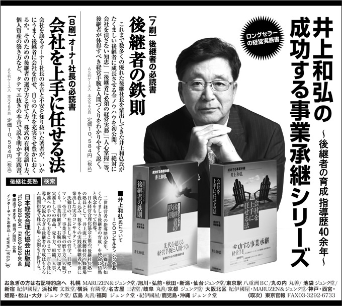 2016年1月21日 日本経済新聞　半5段広告