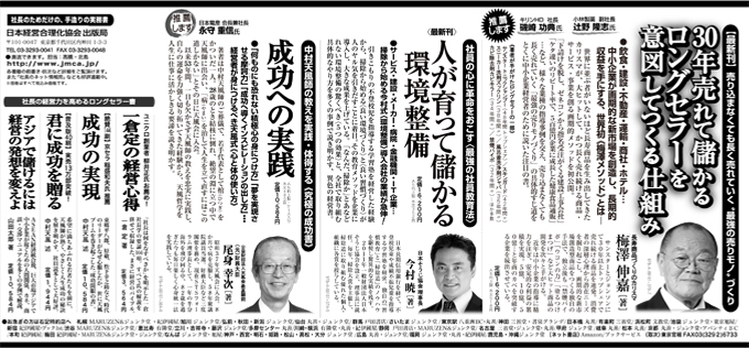 2016年3月11日 日本経済新聞　全5段広告