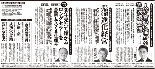 2016年10月20日 日本経済新聞　全5段広告