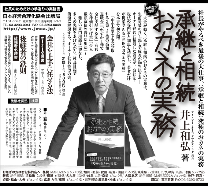 2016年12月6日 日本経済新聞　半5段広告