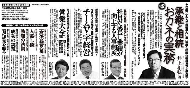 2017年4月19日 日本経済新聞　全5段広告