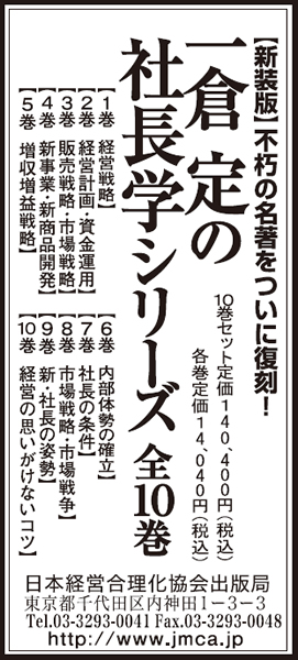 2017年10月5日 日本経済新聞 3段8分1広告