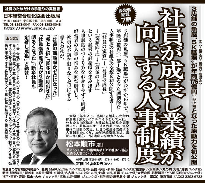 新聞広告:2018年1月18日 日本経済新聞 5段2分1広告 | 社長の経営
