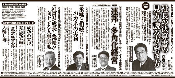 2018年3月7日 日本経済新聞 全5段広告