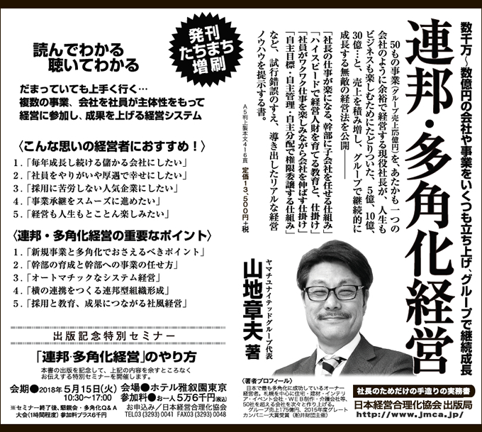 2018年4月24日 日本経済新聞 半5段広告