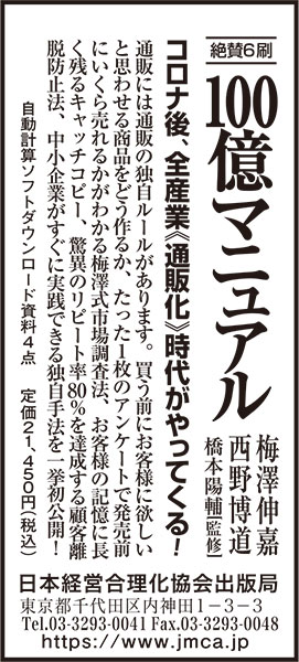 2020年6月17日 日本経済新聞 広告掲載
