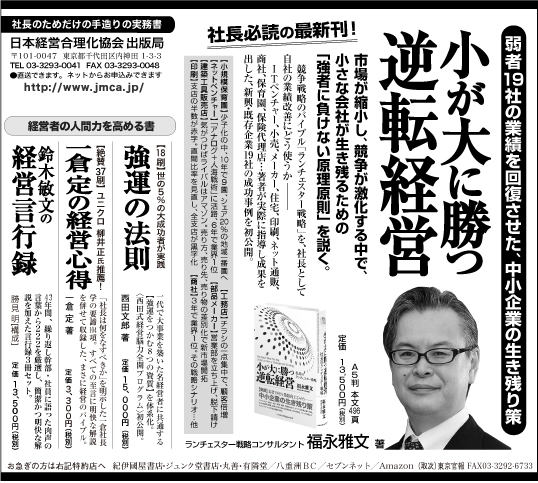 2020年9月29日　日本経済新聞 広告掲載