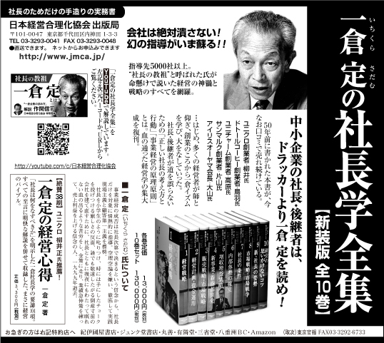 2020年11月18日　日本経済新聞 広告掲載