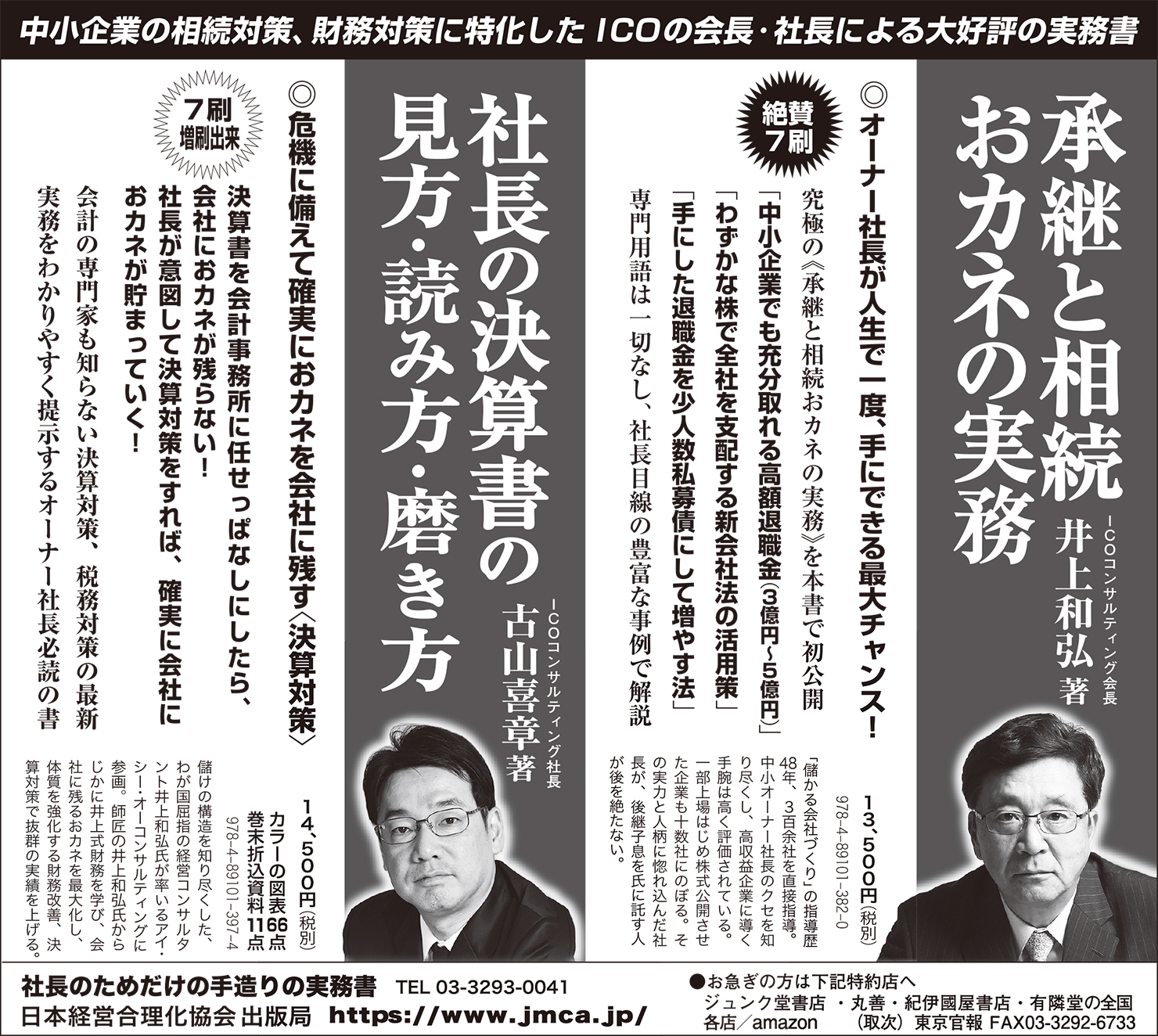 2020年12月18日　日本経済新聞 広告掲載