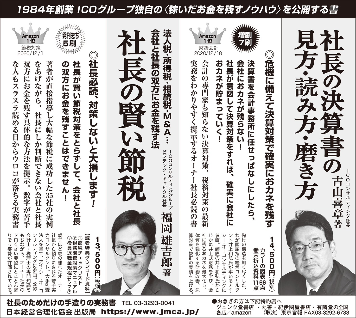 2021年1月13日　日本経済新聞 広告掲載