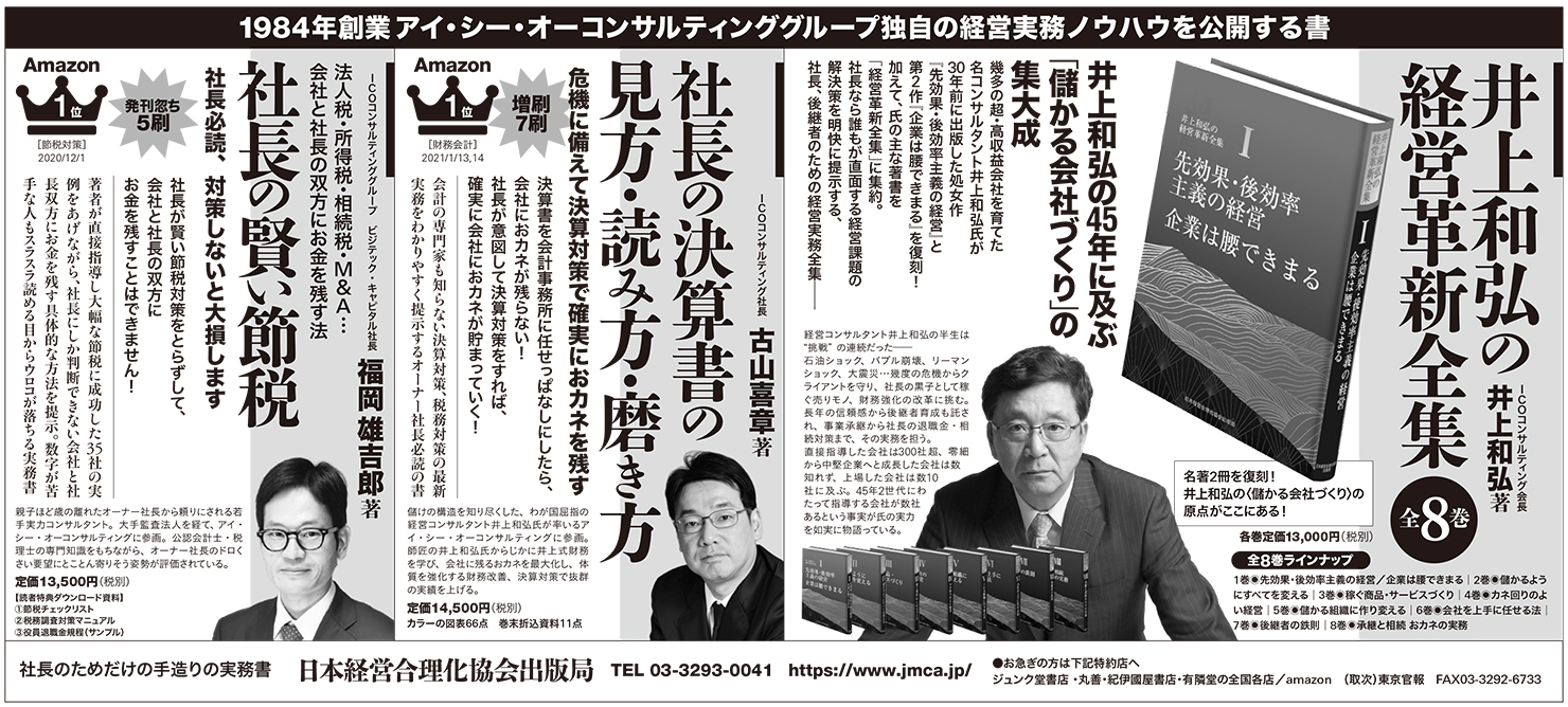 2021年2月2日　日本経済新聞 広告掲載