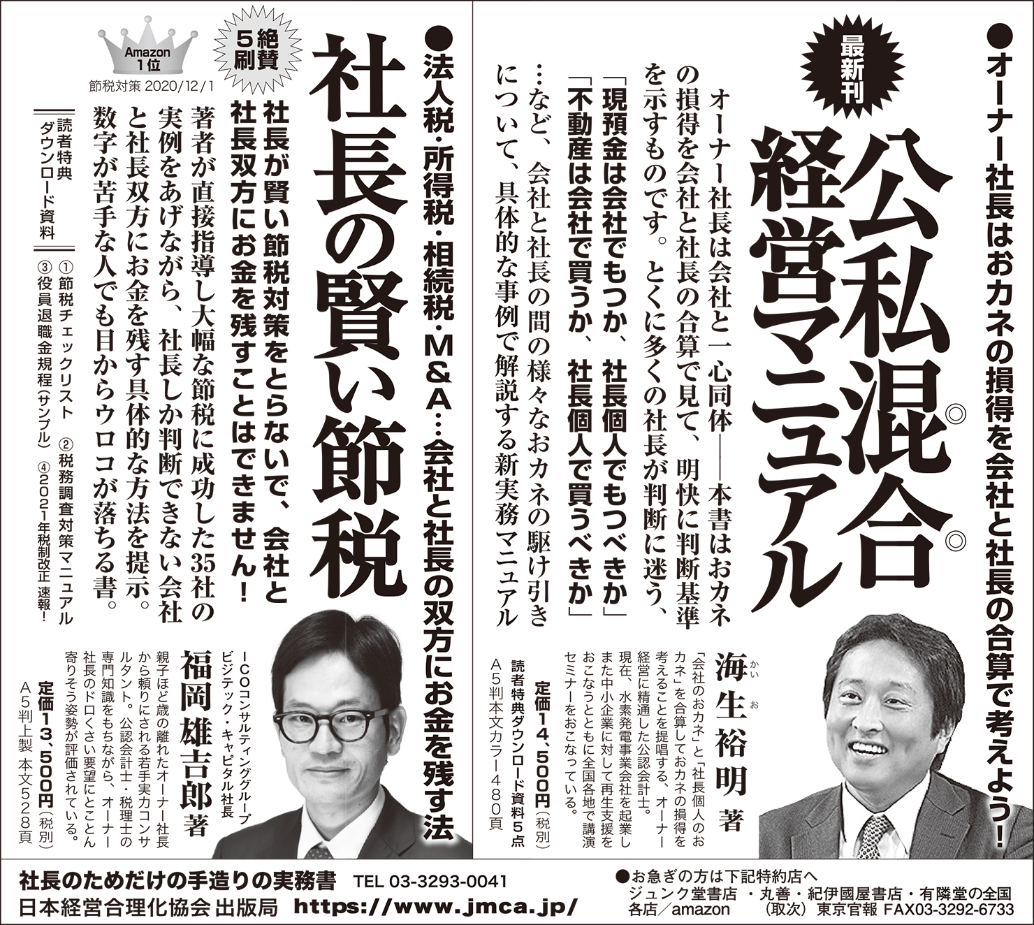 2021年2月3日　日本経済新聞 広告掲載