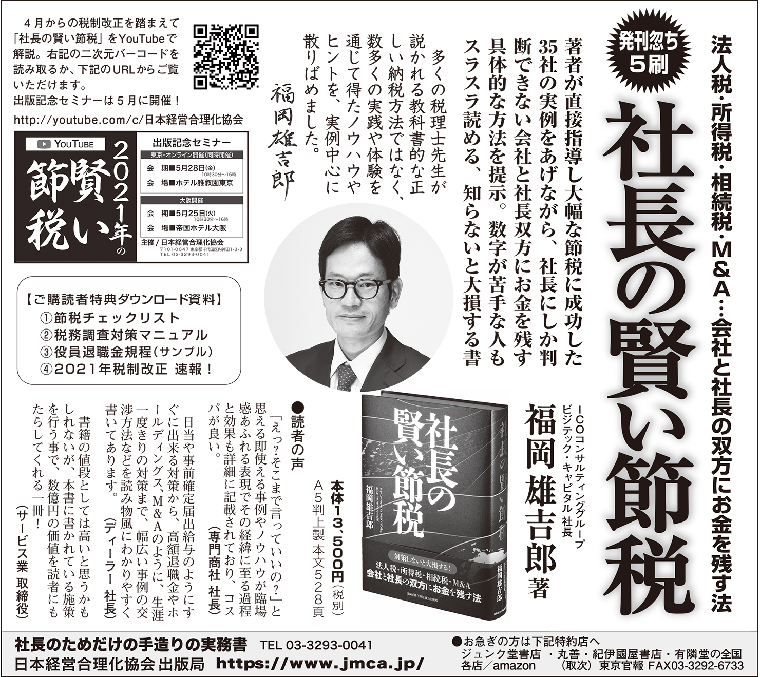 2021年2月17日　日本経済新聞 広告掲載