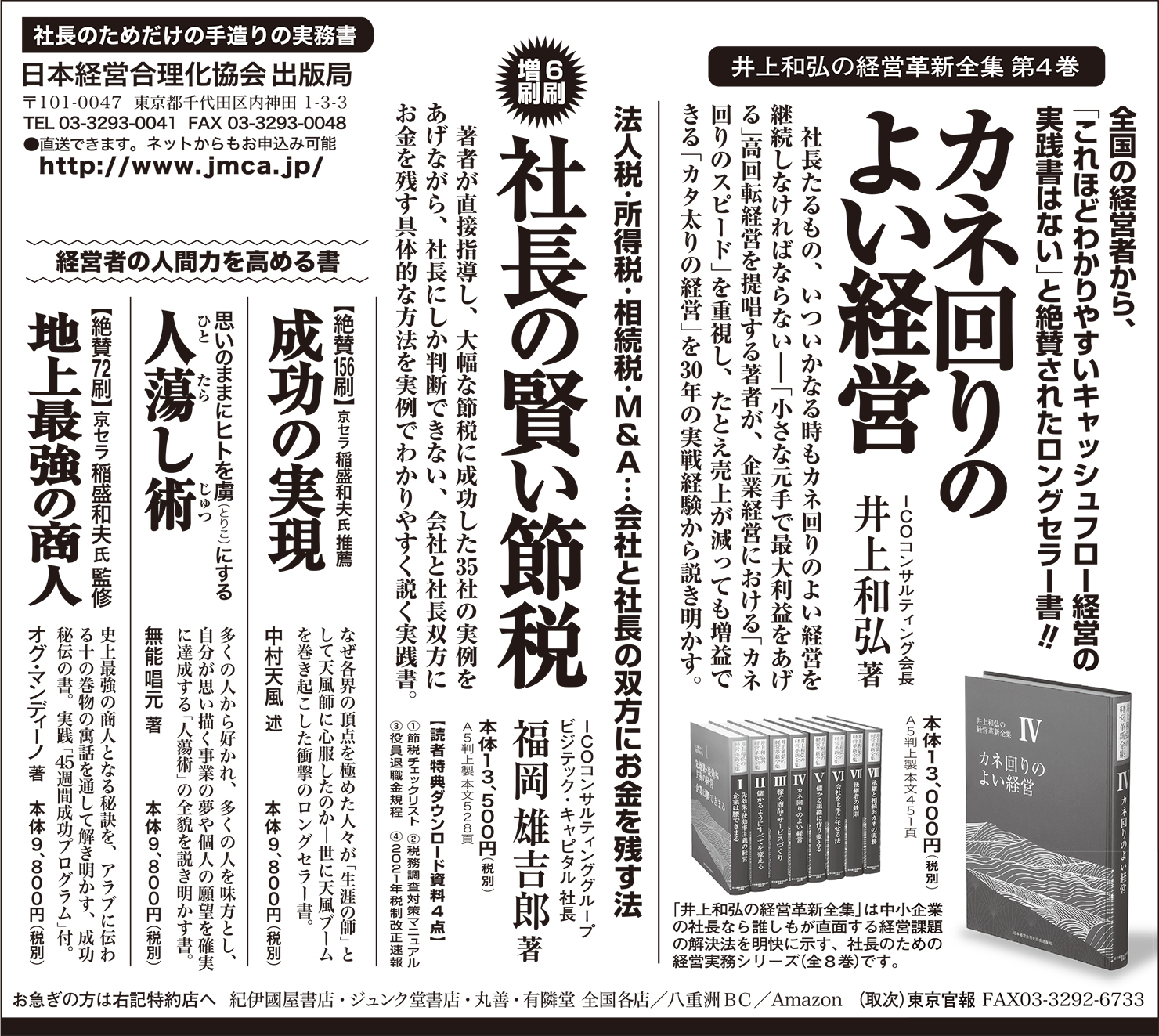2021年3月30日　日本経済新聞 広告掲載