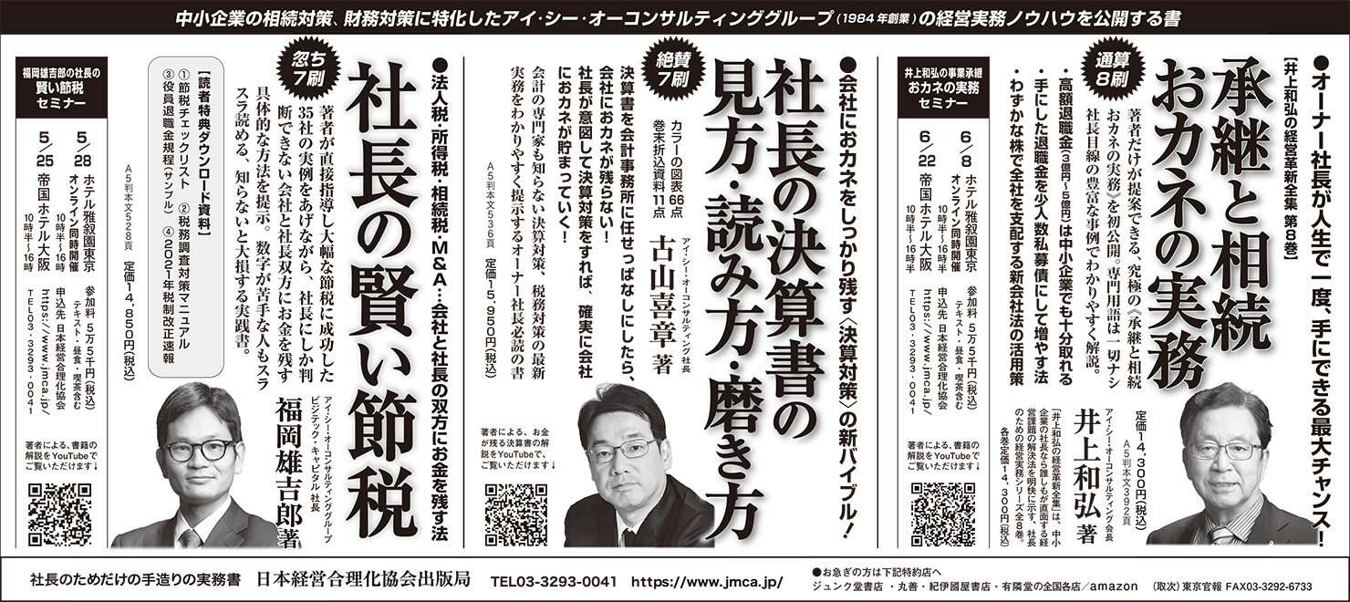 2021年4月14日　日本経済新聞 広告掲載