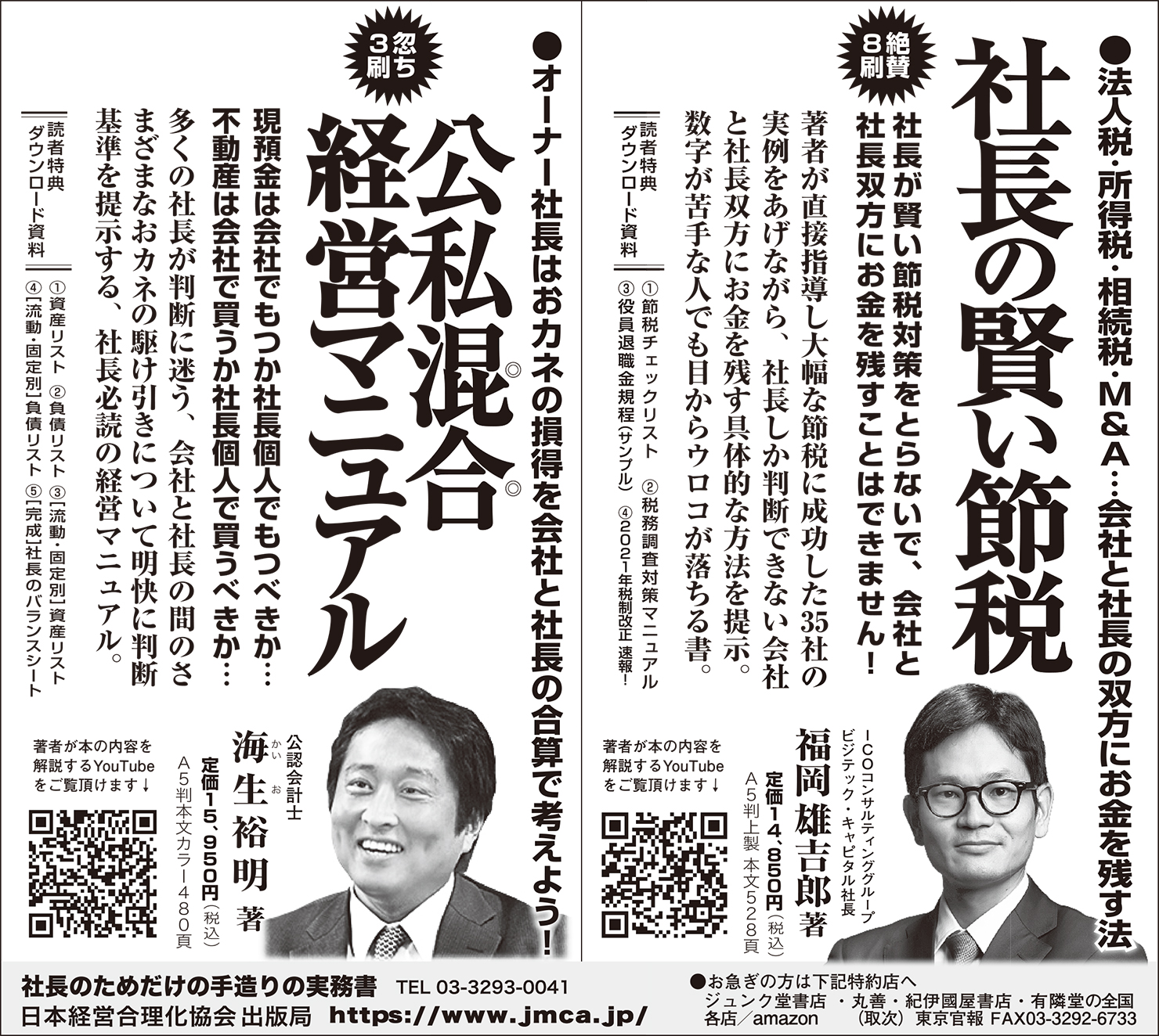 2021年5月21日　日本経済新聞 広告掲載