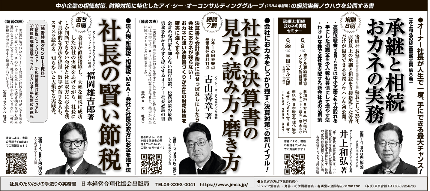 2021年6月1日　日本経済新聞 広告掲載