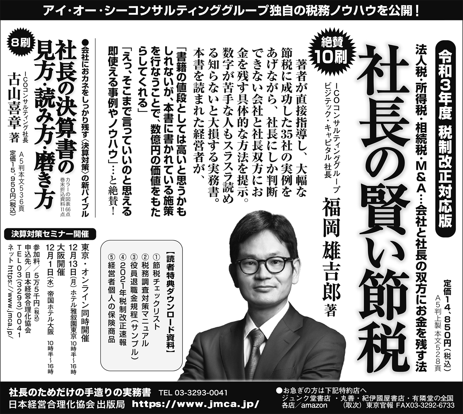 2021年9月21日　日本経済新聞 広告掲載