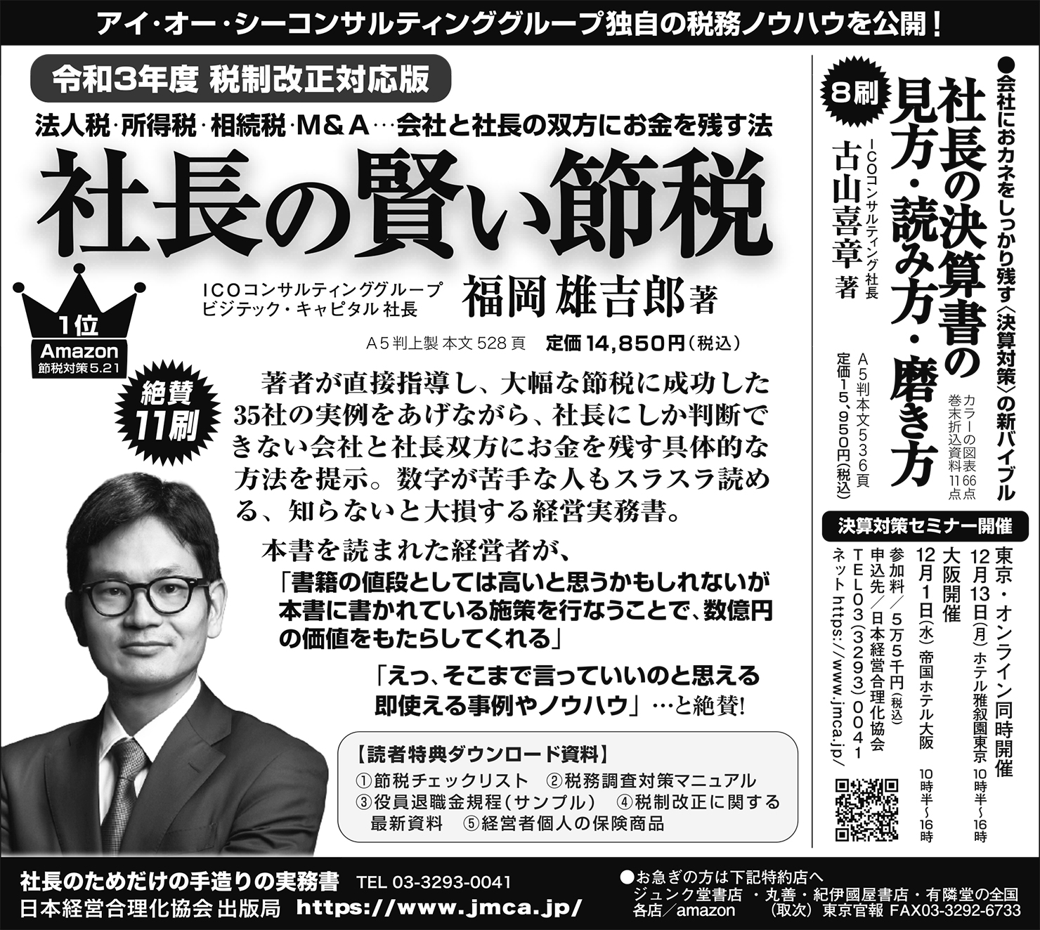 2021年10月26日　日本経済新聞 広告掲載